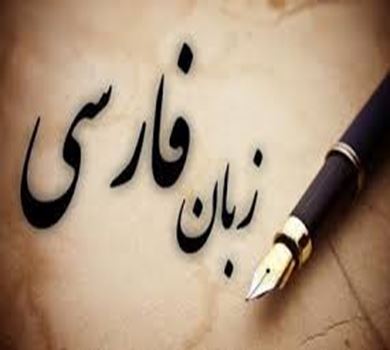 Farsizmi u goranskom govoru