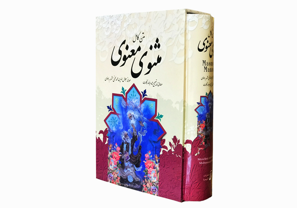 ادبیات/ مثنوی معنوی