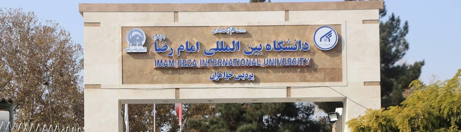 Imam Reza (AS) International University