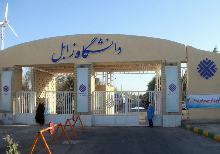 دانشگاه زابل؛ سکان‌دار آموزش عالی در سرزمینی کهن