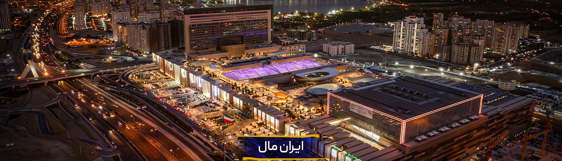 Iranmal, veliki iranski bazar na zapadu Teherana