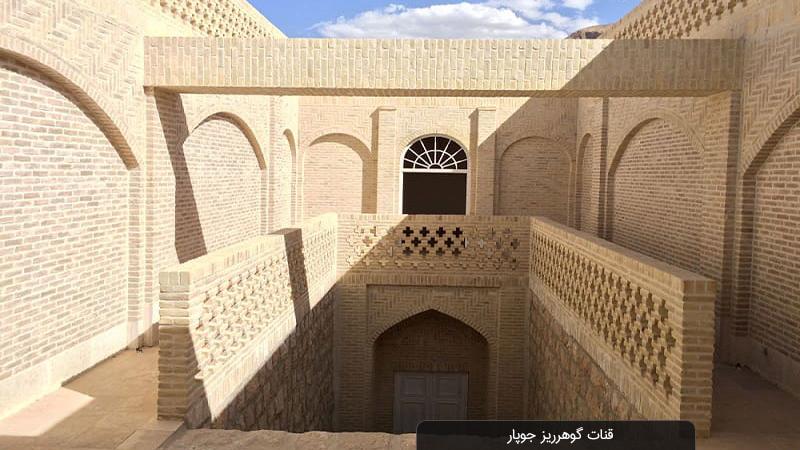 Kanat Goharriz, životna arterija grada Džoupar