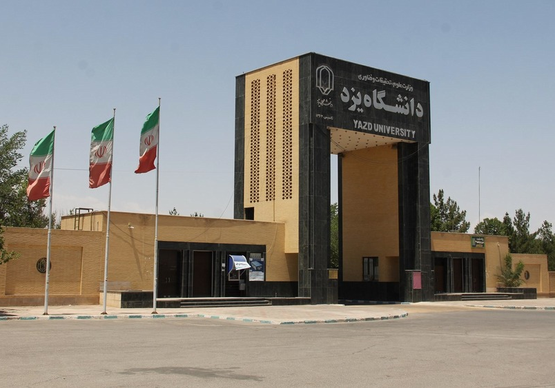 دانشگاه یزد؛ یک مرکز آموزشی مدرن در شهری اصیل و کهن