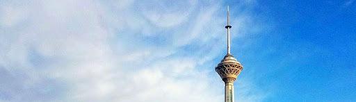 Milad toranj, najviši toranj u Iranu