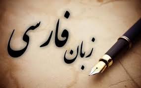 Farsizmi u goranskom govoru